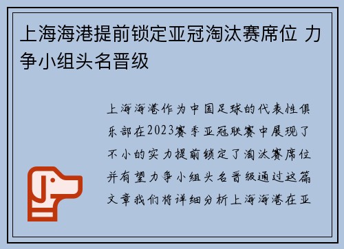 上海海港提前锁定亚冠淘汰赛席位 力争小组头名晋级