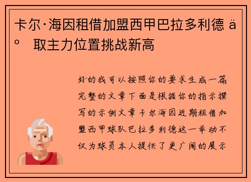 卡尔·海因租借加盟西甲巴拉多利德 争取主力位置挑战新高