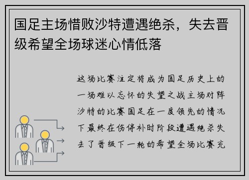 国足主场惜败沙特遭遇绝杀，失去晋级希望全场球迷心情低落