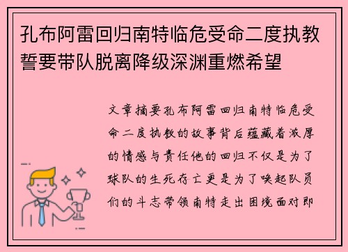 孔布阿雷回归南特临危受命二度执教誓要带队脱离降级深渊重燃希望 孔布阿雷回归南特临危受命二度执教誓要带队脱离降级深渊重燃希望