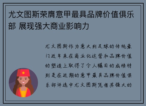 尤文图斯荣膺意甲最具品牌价值俱乐部 展现强大商业影响力
