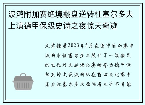 波鸿附加赛绝境翻盘逆转杜塞尔多夫上演德甲保级史诗之夜惊天奇迹