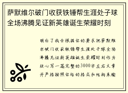 萨默维尔破门收获铁锤帮生涯处子球全场沸腾见证新英雄诞生荣耀时刻 萨默维尔破门收获铁锤帮生涯处子球全场沸腾见证新英雄诞生荣耀时刻
