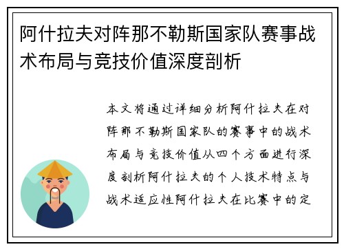 阿什拉夫对阵那不勒斯国家队赛事战术布局与竞技价值深度剖析