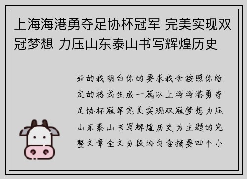 上海海港勇夺足协杯冠军 完美实现双冠梦想 力压山东泰山书写辉煌历史
