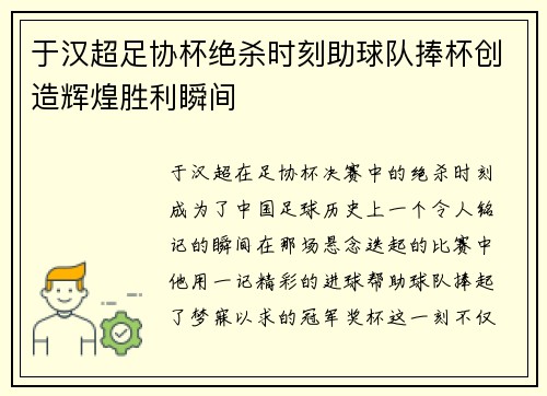 于汉超足协杯绝杀时刻助球队捧杯创造辉煌胜利瞬间