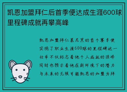 凯恩加盟拜仁后首季便达成生涯600球里程碑成就再攀高峰 凯恩加盟拜仁后首季便达成生涯600球里程碑成就再攀高峰